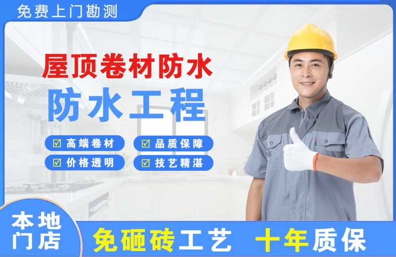 禅城屋顶卷材防水